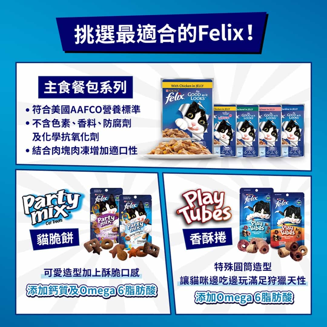 Felix Party Mix 貓脆餅海鮮拼盤風味