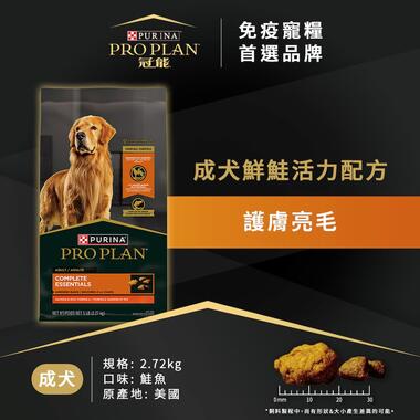 冠能成犬鮮鮭活力配方