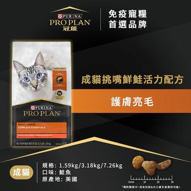 冠能成貓挑嘴鮮鮭活力配方