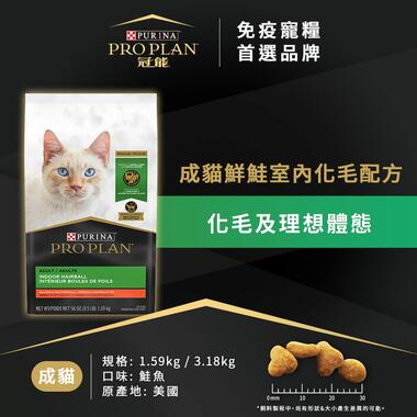 冠能成貓鮮鮭室內化毛配方
