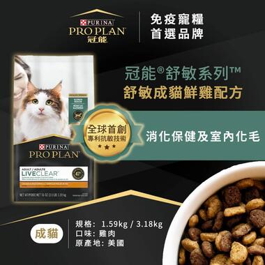 04_舒敏成貓鮮雞配方