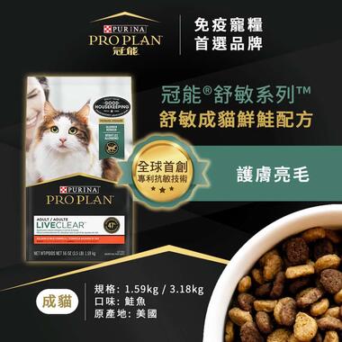 04_舒敏成貓鮮鮭配方