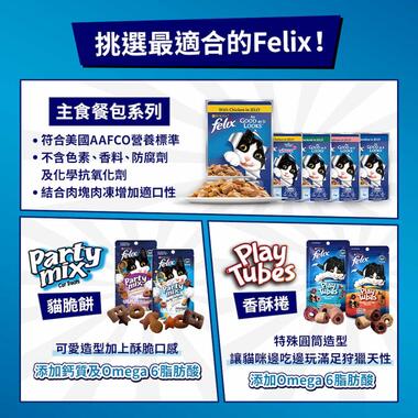 Felix 貓濕糧