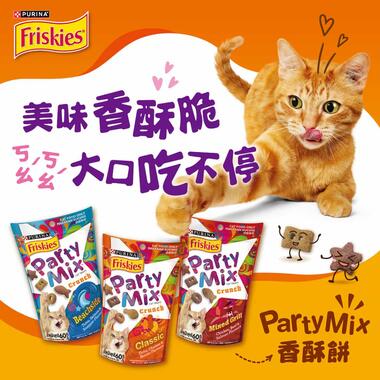 喜躍 Party Mix香酥餅